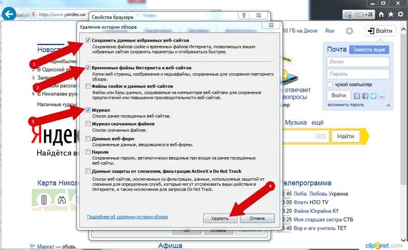 Удаление временных файлов в Internet Explorer