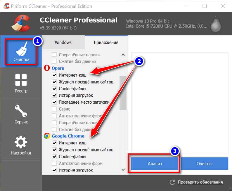 Очистка истории с помощью CCleaner