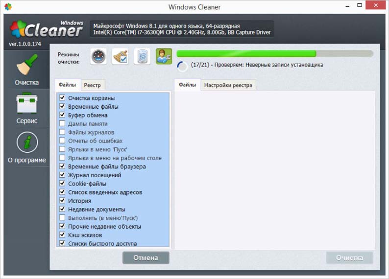 Очищаем кэш с помощью Windows Cleaner