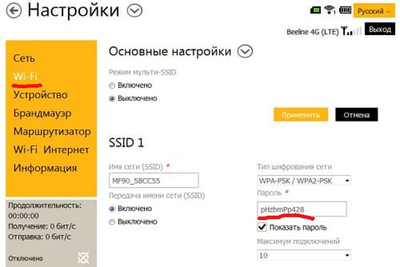 Как сменить пароль на wifi роутере билайн