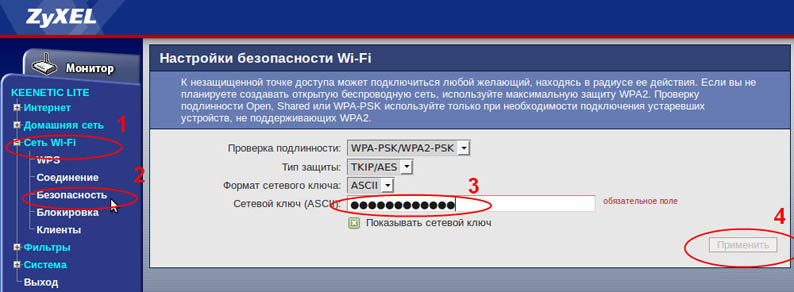 Как сменить пароль на wifi роутере билайн