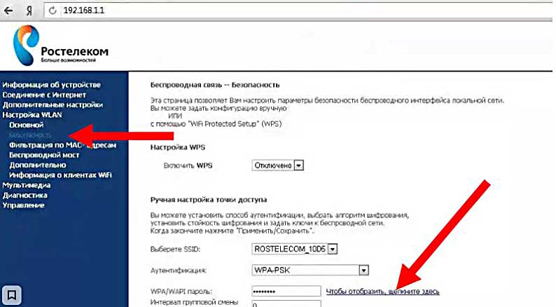 Как поменять пароль wifi на роутере ростелеком